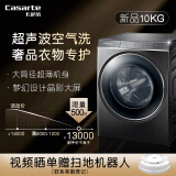 卡萨帝（Casarte）玉墨系列 滚筒洗衣机全自动 10KG洗烘一体直驱变频 超...