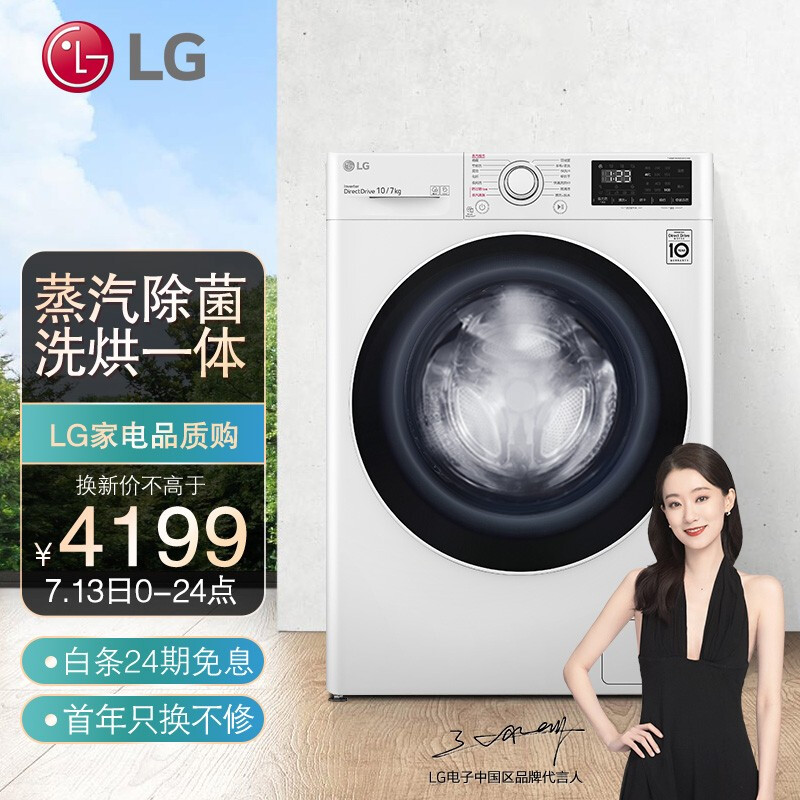 LG 纤慧蒸汽升级款 10公斤滚筒洗衣机全自动 AI变频直驱洗烘一体蒸汽除菌14分钟快洗550mm机身 白FCY10R4W