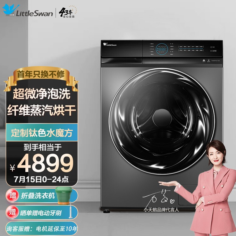 小天鹅（LittleSwan) 水魔方系列 京品家电 10公斤洗烘一体 滚筒洗衣机全自动 智能家电 TD100RFTEC-T50C