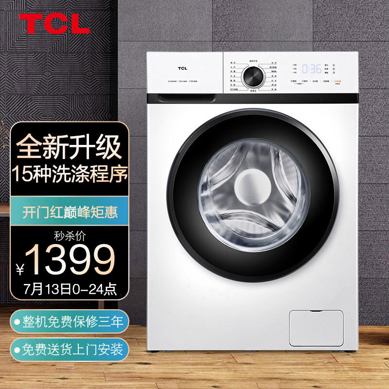 TCL 8公斤变频全自动滚筒洗衣机 蒸汽除菌 消毒预洗 夜间洗羽绒洗 (芭蕾白）G80L120-B
