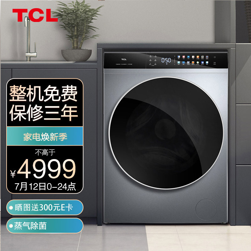 TCL10公斤DD直驱全自动变频洗烘一体滚筒洗衣机蒸汽除菌 热力除菌 智能洗 智能互联 1.08洗净比G100P12-HD