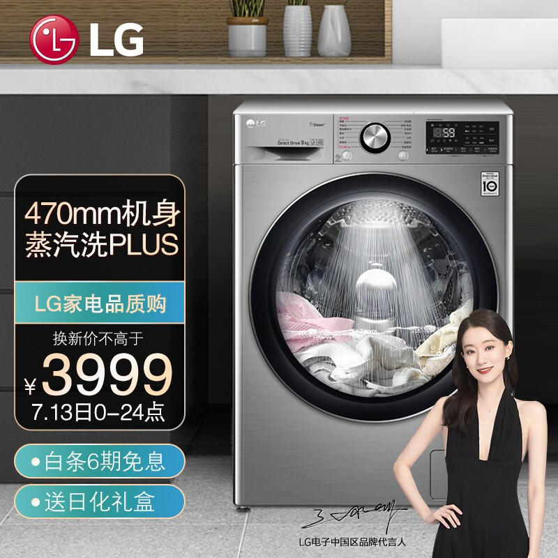 LG 9公斤滚筒洗衣机全自动 AI变频直驱 470mm超薄机身 蒸汽洗PLUS除菌除皱 速净喷淋 银FCV90G2T