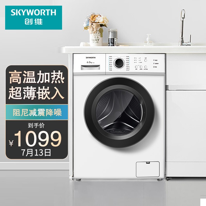 创维(SKYWORTH) 6公斤 滚筒洗衣机全自动 宿舍租户小型迷你 超薄嵌入 高温加热灭有害物质 F60A