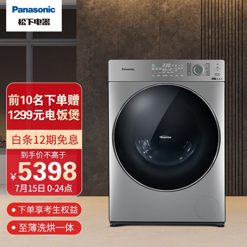 松下(Panasonic)10kg滚筒洗衣机 全自动 50.6纤薄洗烘一体机 45分钟快速洗 双极除螨 XQG100-SD135