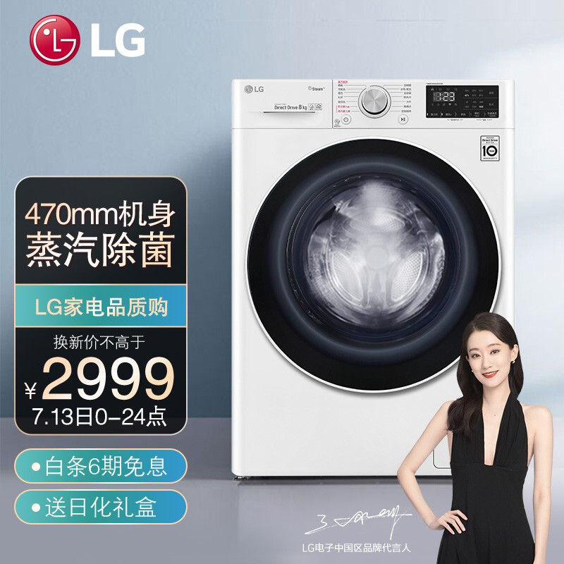 LG 8公斤滚筒洗衣机全自动 AI变频直驱 470mm超薄机身 蒸汽除菌 一级能效 6种智能手洗 白FLX80Y2W
