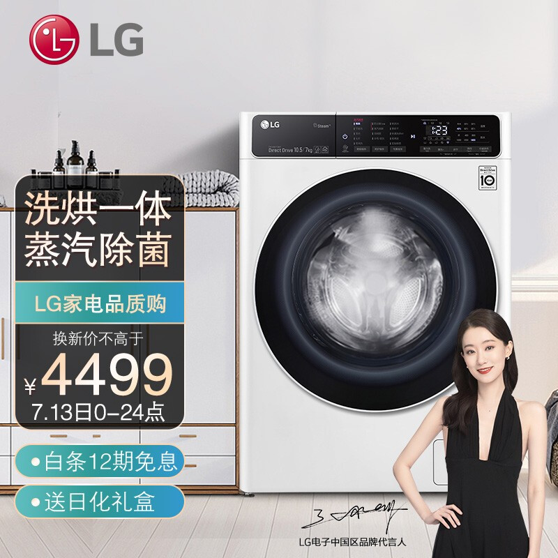 LG 10.5公斤滚筒洗衣机全自动 AI变频直驱 洗烘一体 蒸汽除菌 全触控面板 钢钻玻璃门 白FLK10R4W