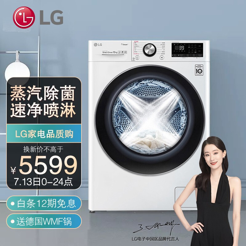 LG 13公斤滚筒洗衣机全自动 AI变频直驱 1400转 蒸汽洗PLUS除菌除皱 速净喷淋 白FCV13G4W