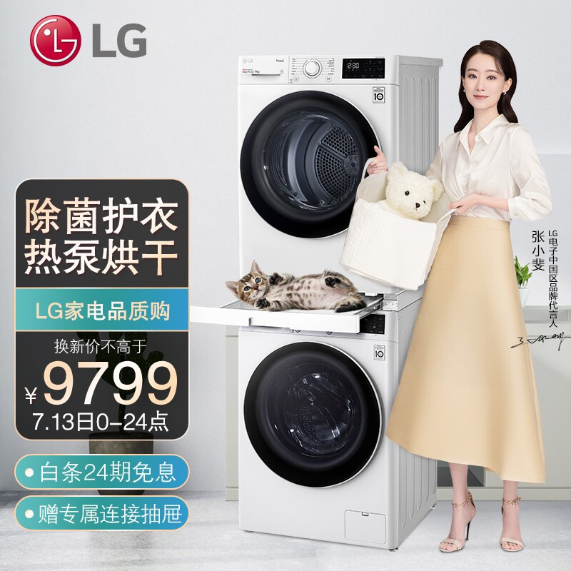 LG纤慧1.0洗烘套装10.5kg滚筒洗衣机+9kg双热泵烘干机除菌除螨不伤衣FLX10N4W+RC90U2AV2W（附件商品仅展示）