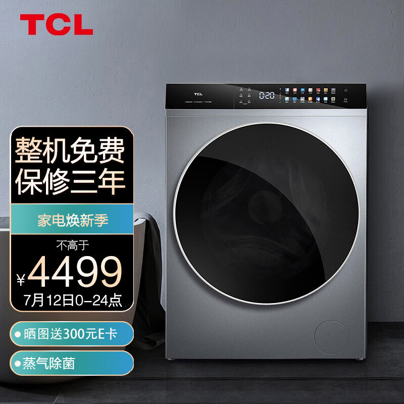 TCL10公斤DD直驱全自动变频滚筒洗衣机蒸汽除菌 热力除菌 智能洗 智能互联 1.08洗净比 G100P12-D