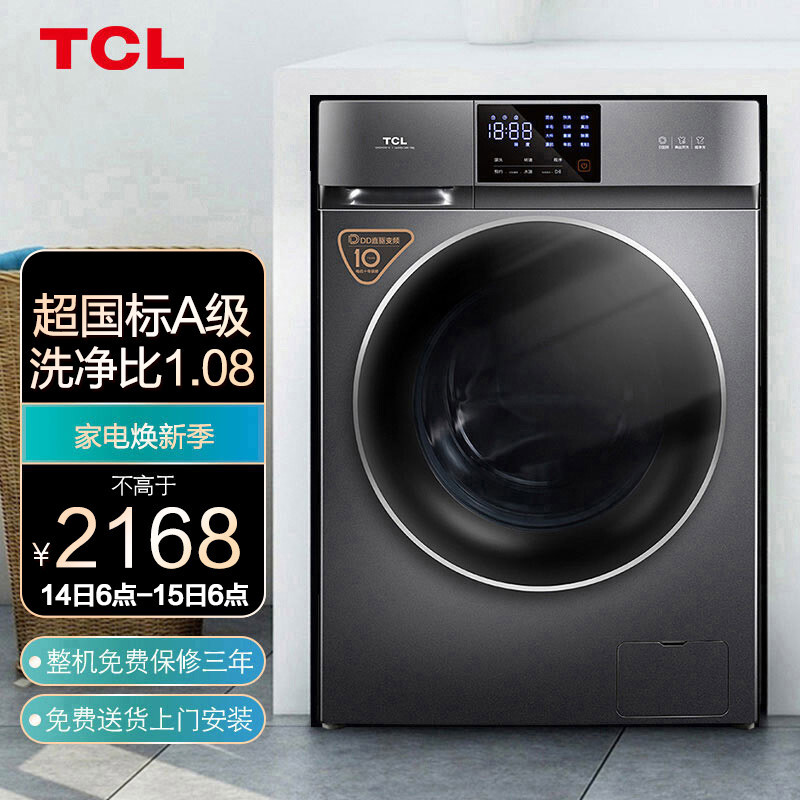 TCL 10公斤DD直驱全自动变频洗烘一体滚筒洗衣机 整机保修三年 祛味空气洗1.08洗净比 以旧换新G100V200-HD