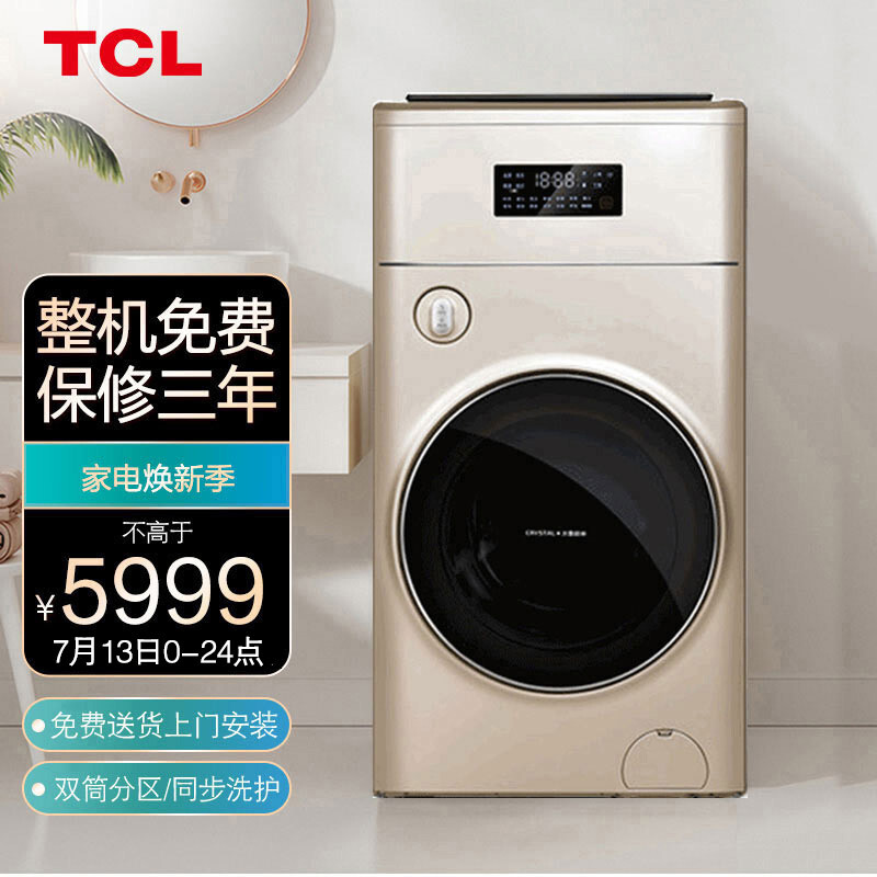 TCL 11公斤变频全自动复式滚筒洗衣机 1+10子母双筒分类洗护 呵护母婴健康洗 智控洗衣 以旧换新G110P10-BYW