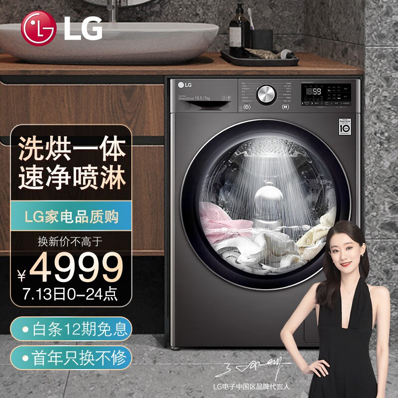 LG 纤慧系列 10.5公斤滚筒洗衣机全自动 AI变频直驱 洗烘一体 速净喷淋 14分钟快洗 黑FLW10Z4B