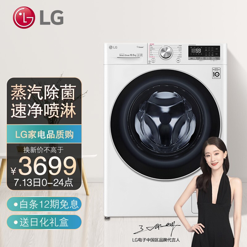LG 10.5公斤滚筒洗衣机全自动 AI变频直驱 蒸汽洗PLUS除菌除皱 速净喷淋 线下同款 白FLW10G4W