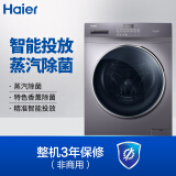 海尔（Haier）滚筒洗衣机全自动 香薰洗 智能投放 蒸汽除菌10KG洗烘一体变...