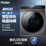 海尔（Haier）晶彩系列 10KG直驱变频滚筒洗衣机全自动 晶彩大屏玉墨银外观...