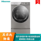 海信(Hiseense) 10公斤蒸烫洗滚筒洗衣机全自动洗烘一体变频智能烘干即洗...