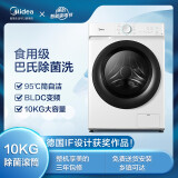 美的（Midea）滚筒洗衣机全自动 10公斤 食用级巴氏除菌洗 10KG大容量 ...