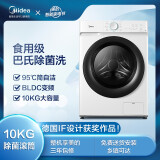 美的（Midea）滚筒洗衣机全自动 10公斤 食用级巴氏除菌洗 10KG大容量 安静变频MG100V11D