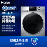 海尔（Haier）滚筒洗衣机全自动 巴氏杀菌 除菌率99% 智能投放 10KG直...