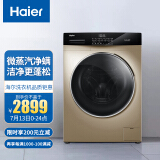 海尔（Haier）滚筒洗衣机全自动 蒸汽除菌 智能烘干防皱 10KG洗烘一体 B...