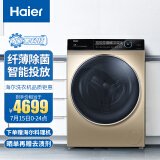 海尔（Haier）10KG直驱变频滚筒洗衣机全自动 紫外线杀菌除菌率99% 超薄...
