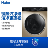 海尔（Haier）滚筒洗衣机全自动 蒸汽除菌 智能烘干防皱 10KG洗烘一体 B...