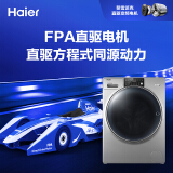 海尔(Haier)13KG洗烘滚筒洗衣机全自动 紫外线除菌 直驱超声波空气洗 纤合FAW13HD996LSU1线下同款