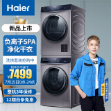 海尔（Haier）洗烘套装（EG100MATE3S+EHG100MATE3S）滚筒洗衣机全自动+热泵烘干机家用干衣机