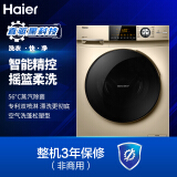 海尔（Haier） 滚筒洗衣机全自动除菌洗烘一体 直驱变频摇篮柔洗 10公斤 EG10014HB709G