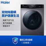 海尔（Haier）滚筒洗衣机全自动 高温除菌蒸汽除螨 10KG洗烘一体 BLDC变频电机 EG100HB6S