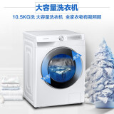 三星（SAMSUNG）10.5公斤滚筒洗衣机全自动 蒸汽除菌 AI智能控制 高速...