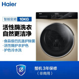 海尔（Haier）滚筒洗衣机全自动 食用级巴氏除菌洗 10KGEG10012B5...