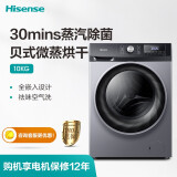 海信(Hisense)滚筒洗衣机全自动 10公斤洗烘一体 高温蒸汽除菌 真丝柔洗 筒清洁 低噪变频HD100DS3