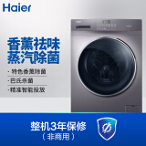 海尔（Haier) 滚筒洗衣机全自动 蒸汽杀菌 香薰洗除异味 10KG大容量 B...