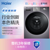 海尔（Haier）滚筒洗衣机全自动 BlingBling彩装机 智能配给 10k...