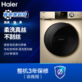 海尔（Haier）10KG滚筒洗衣机全自动90度烫烫净除菌率99%直驱变频 真丝...