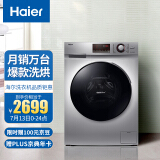 海尔（Haier）京品家电 滚筒洗衣机全自动 高温除菌蒸汽除螨 10KG洗烘一体...