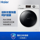 海尔（Haier) 滚筒洗衣机全自动 巴氏除菌香薰洗除异味 15分钟快洗 10KG变频电机 EG100B129W