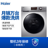 海尔（Haier）京品家电 滚筒洗衣机全自动 高温除菌蒸汽除螨 10KG洗烘一体 BLDC变频电机 EG100HB129S