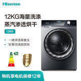 海信(Hisense)滚筒洗衣机全自动 12公斤洗烘一体 高温蒸汽除菌 真丝柔洗...