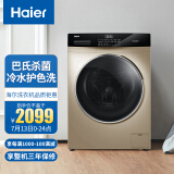 海尔（Haier）滚筒洗衣机全自动 食品级巴氏除菌洗 10KG大容量 变频电机 ...