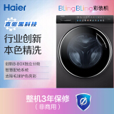 海尔（Haier）滚筒洗衣机全自动 BlingBling彩装机 智能配给 13kg直驱洗烘一体XQG130-HBM14186LU1