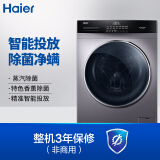 海尔（Haier）滚筒洗衣机全自动 智能投放 蒸汽除菌10KG洗烘一体变频EG1...