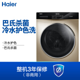 海尔（Haier）滚筒洗衣机全自动 食品级巴氏除菌洗 10KG大容量 变频电机 ...
