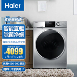 海尔（Haier）滚筒洗衣机全自动 高温除菌 微蒸汽除螨防皱 10KG洗烘直驱变...