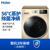 海尔（Haier）滚筒洗衣机全自动 高温除菌 微蒸汽除螨防皱10KG洗烘一体变频XQG100-14HB30GU1JD