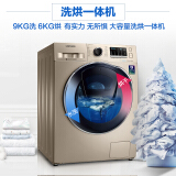 三星（SAMSUNG）9公斤洗烘一体滚筒洗衣机全自动 安心添 泡泡净 WD90K...