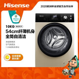 海信(Hisense)纤薄S系列 滚筒洗衣机全自动京东自营 10公斤洗烘一体超薄...