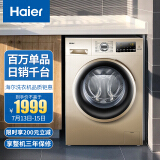 海尔（Haier) 滚筒洗衣机全自动 高温除菌除螨 10KG大容量 BLDC变频电机 EG10014B39GU1