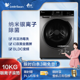 小天鹅（LittleSwan）滚筒洗衣机全自动 10公斤大容量银离子除菌 消毒洗...